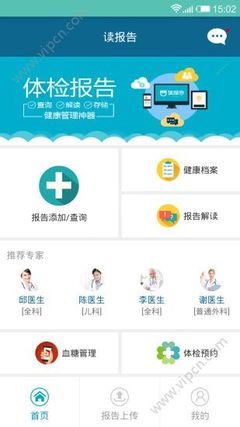 讀報告app手機(jī)版下載(健康報告) v1.0 您的個人健康管理助手